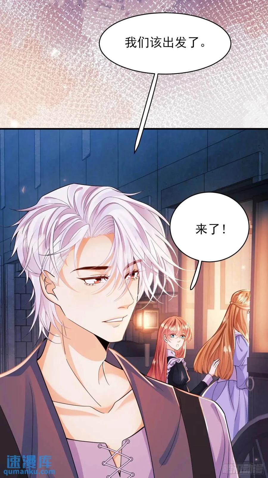 成为王爵的危险玩物 - 第43话：得逞 - 第38张图