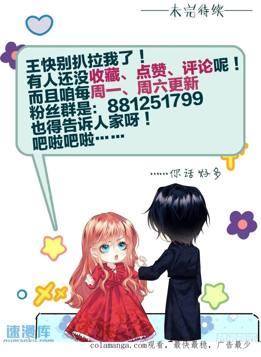 成为王爵的危险玩物 - 第43话：得逞 - 第48张图