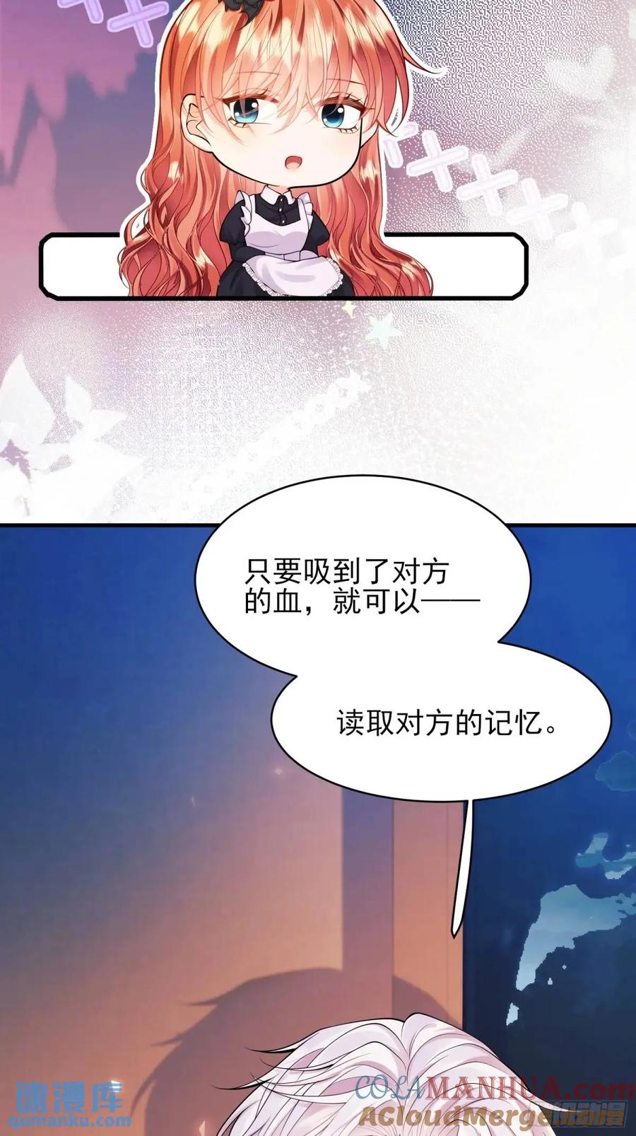 成为王爵的危险玩物 - 第43话：得逞 - 第43张图