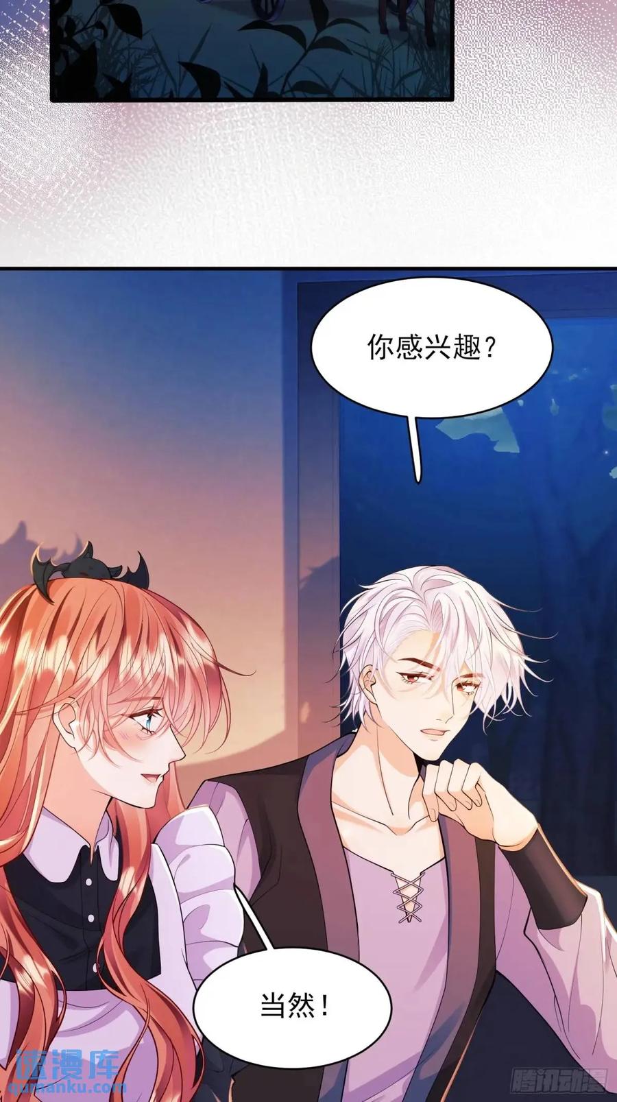 成为王爵的危险玩物 - 第43话：得逞 - 第41张图