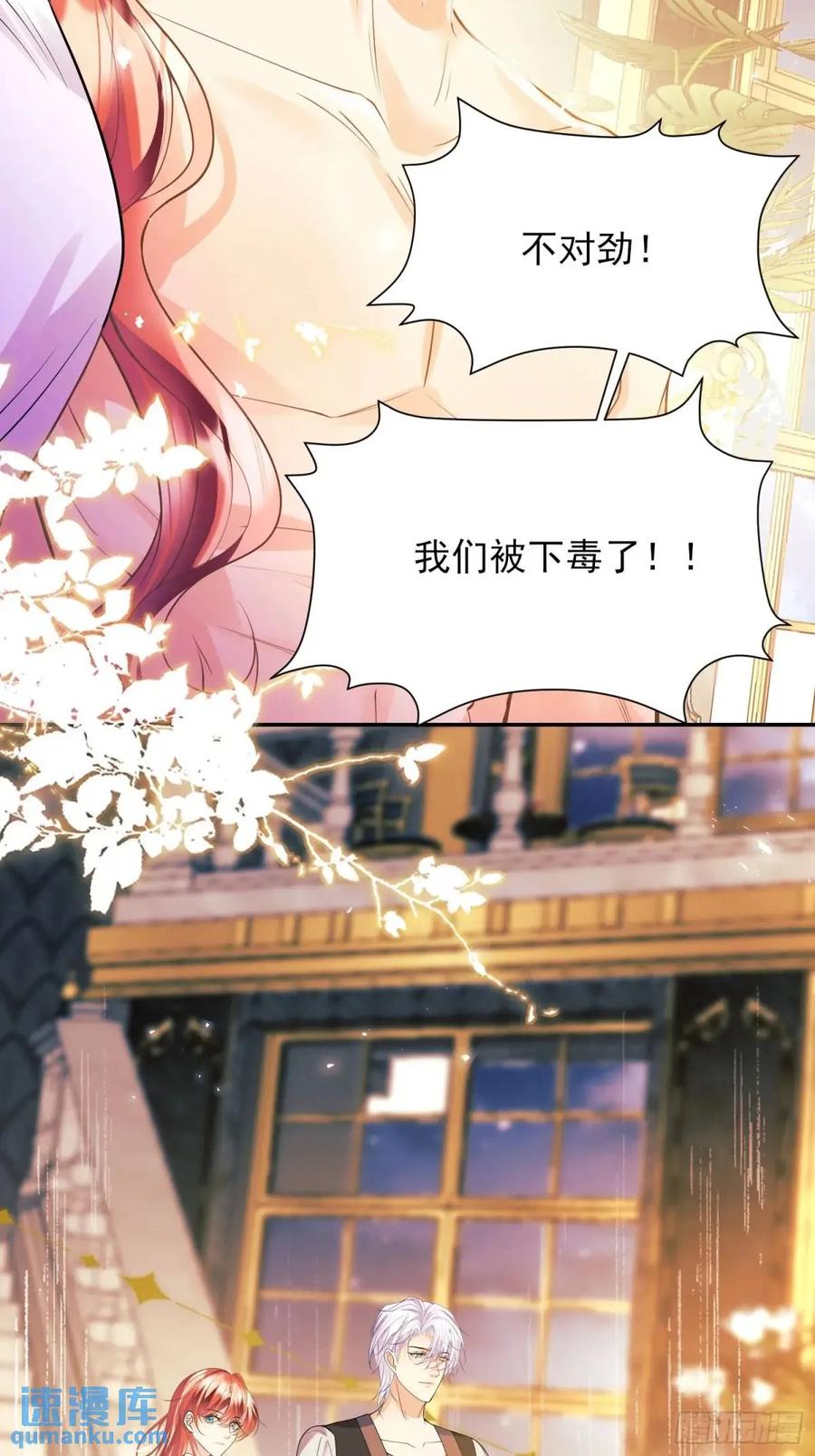 成为王爵的危险玩物 - 第43话：得逞 - 第30张图