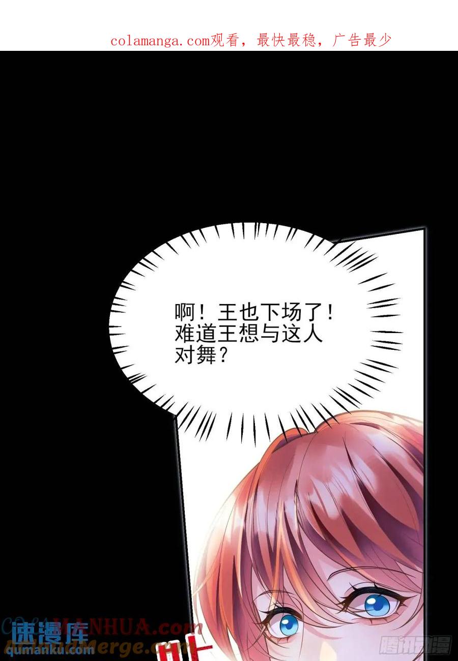 成为王爵的危险玩物 - 第43话：得逞 - 第1张图