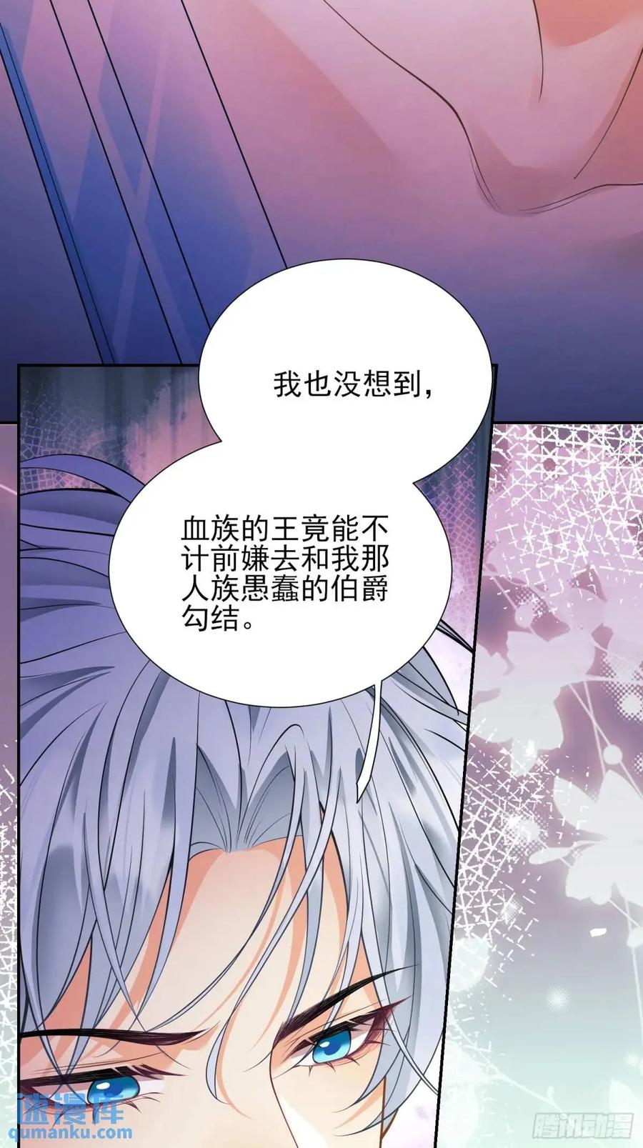 成为王爵的危险玩物 - 第43话：得逞 - 第14张图