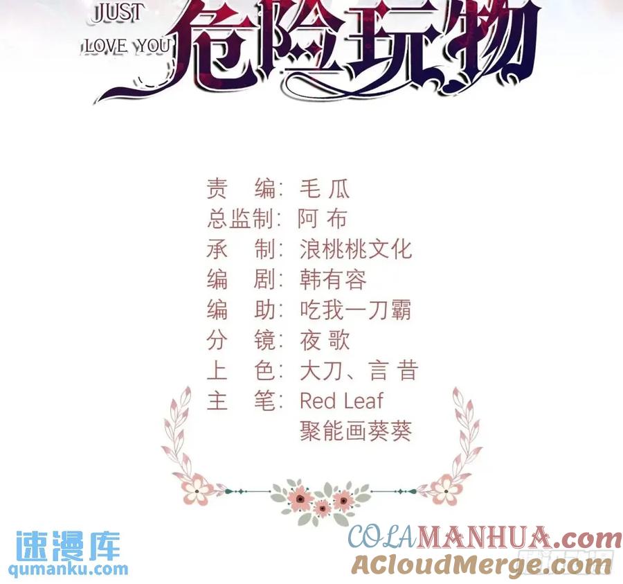 成为王爵的危险玩物 - 第44话：往事 - 第28张图