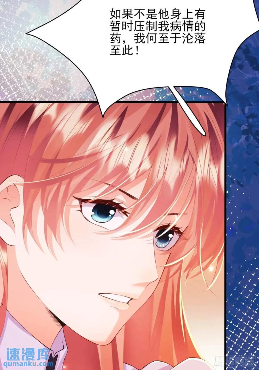 成为王爵的危险玩物 - 第44话：往事 - 第45张图