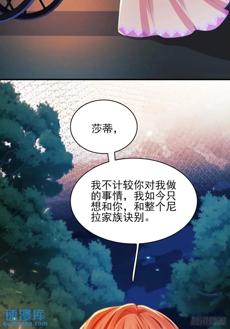 成为王爵的危险玩物 - 第44话：往事 - 第41张图