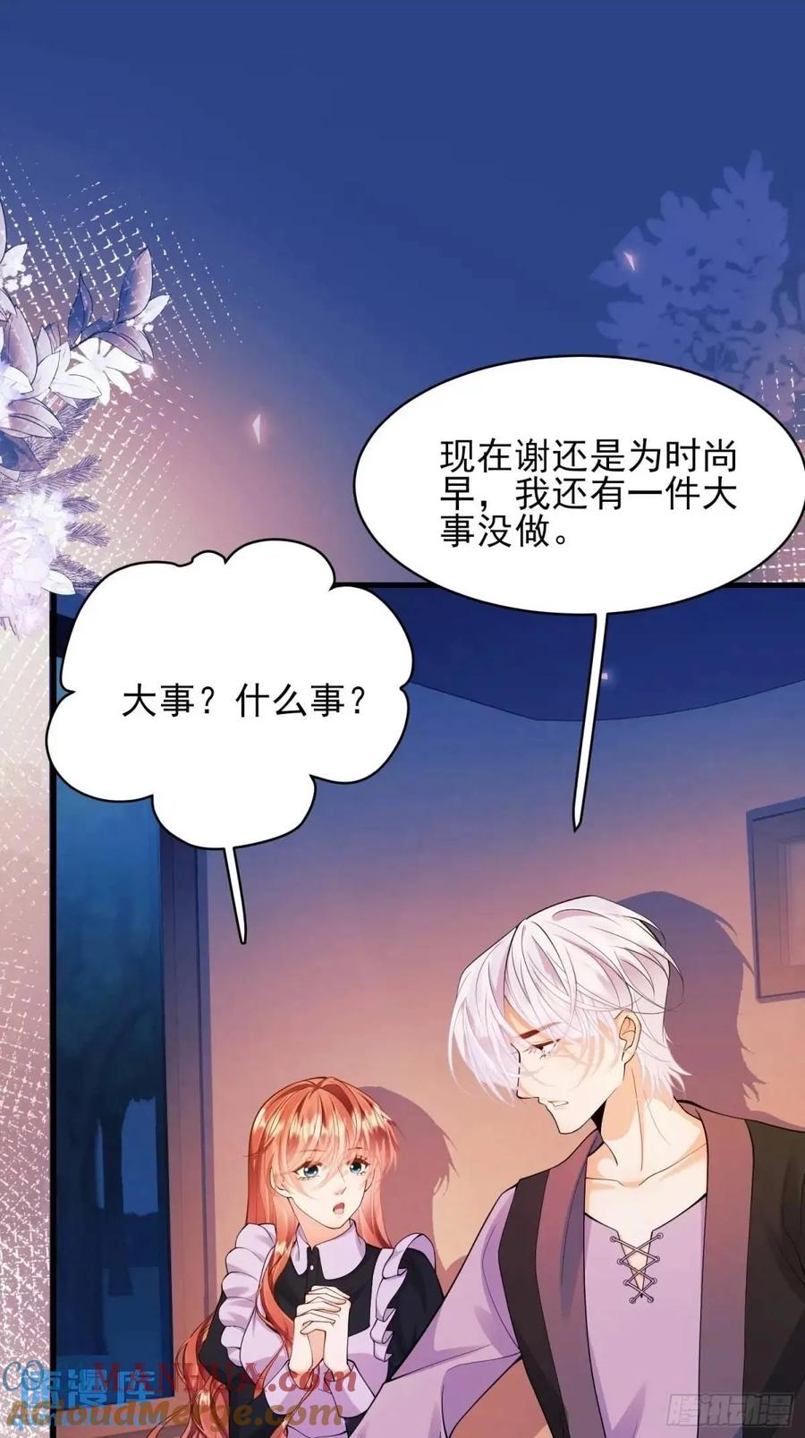 成为王爵的危险玩物 - 第44话：往事 - 第19张图