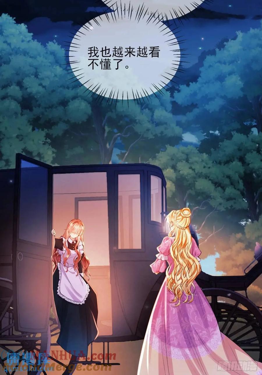 成为王爵的危险玩物 - 第44话：往事 - 第40张图