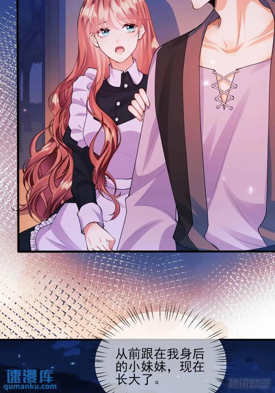 成为王爵的危险玩物 - 第44话：往事 - 第39张图