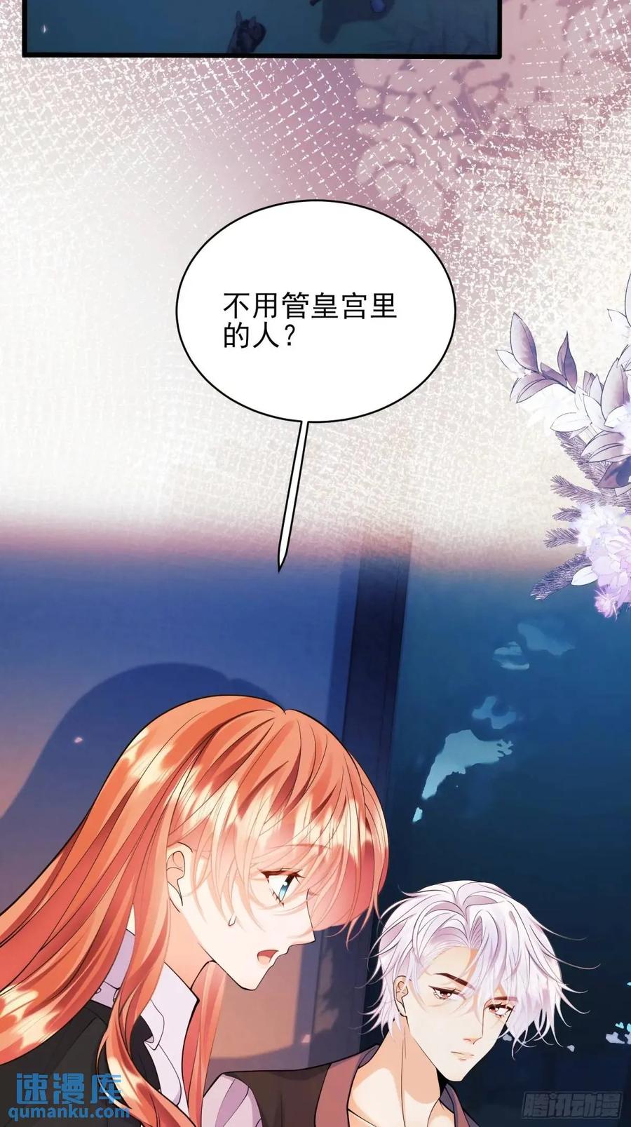 成为王爵的危险玩物 - 第44话：往事 - 第12张图