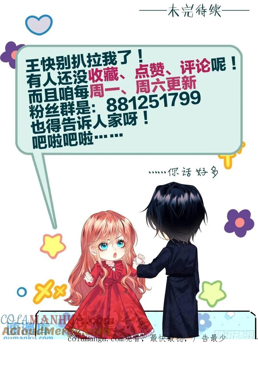 成为王爵的危险玩物 - 第44话：往事 - 第52张图