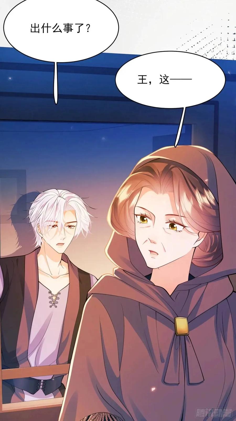 成为王爵的危险玩物 - 第44话：往事 - 第24张图