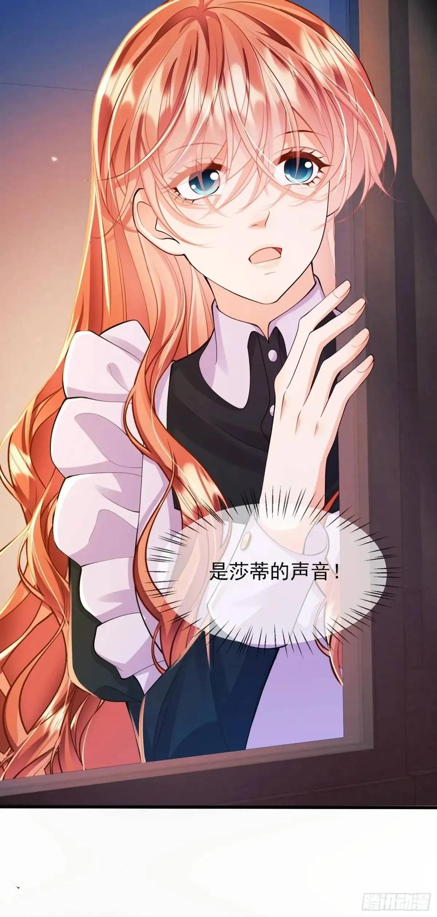 成为王爵的危险玩物 - 第44话：往事 - 第26张图