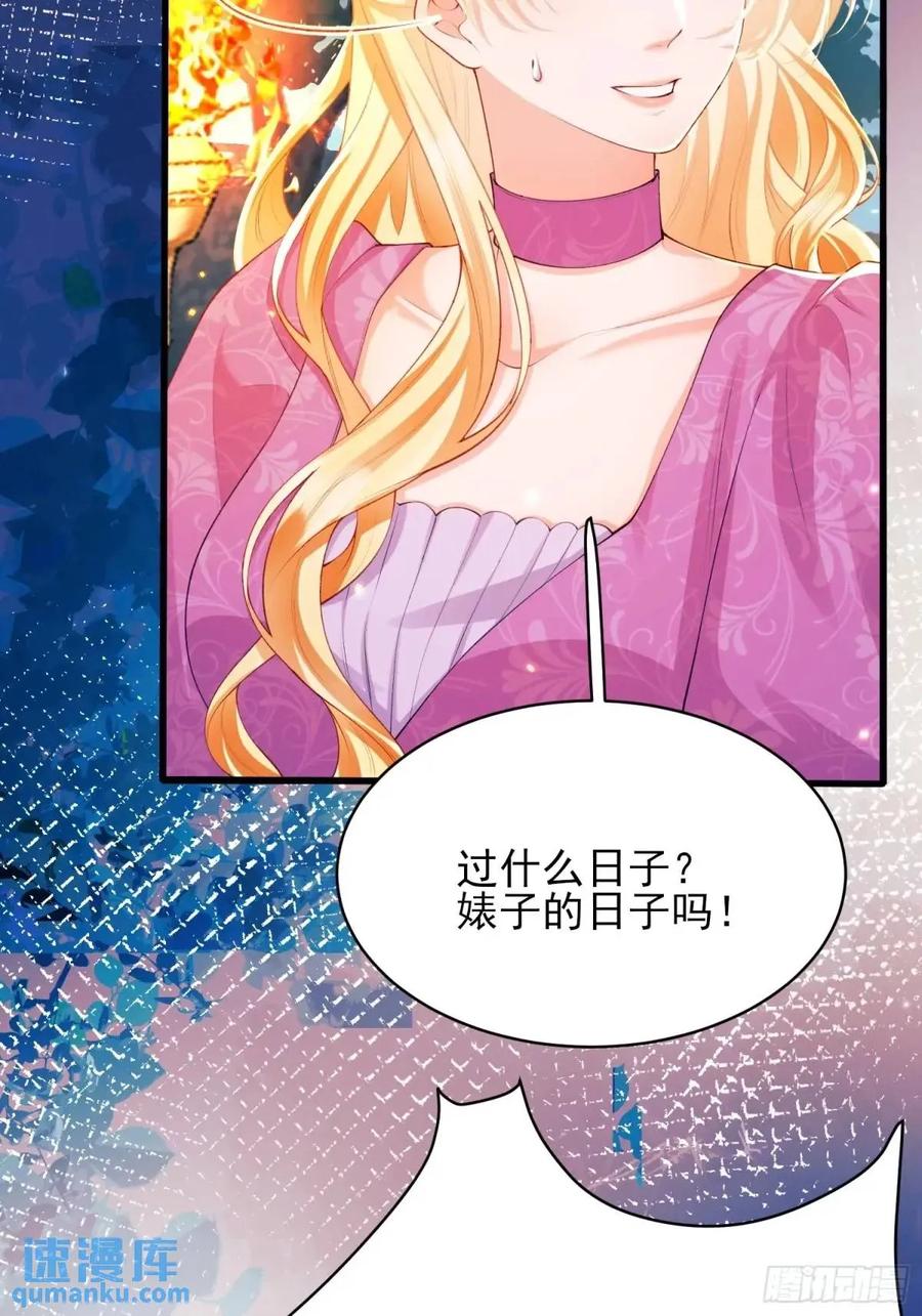 成为王爵的危险玩物 - 第44话：往事 - 第44张图