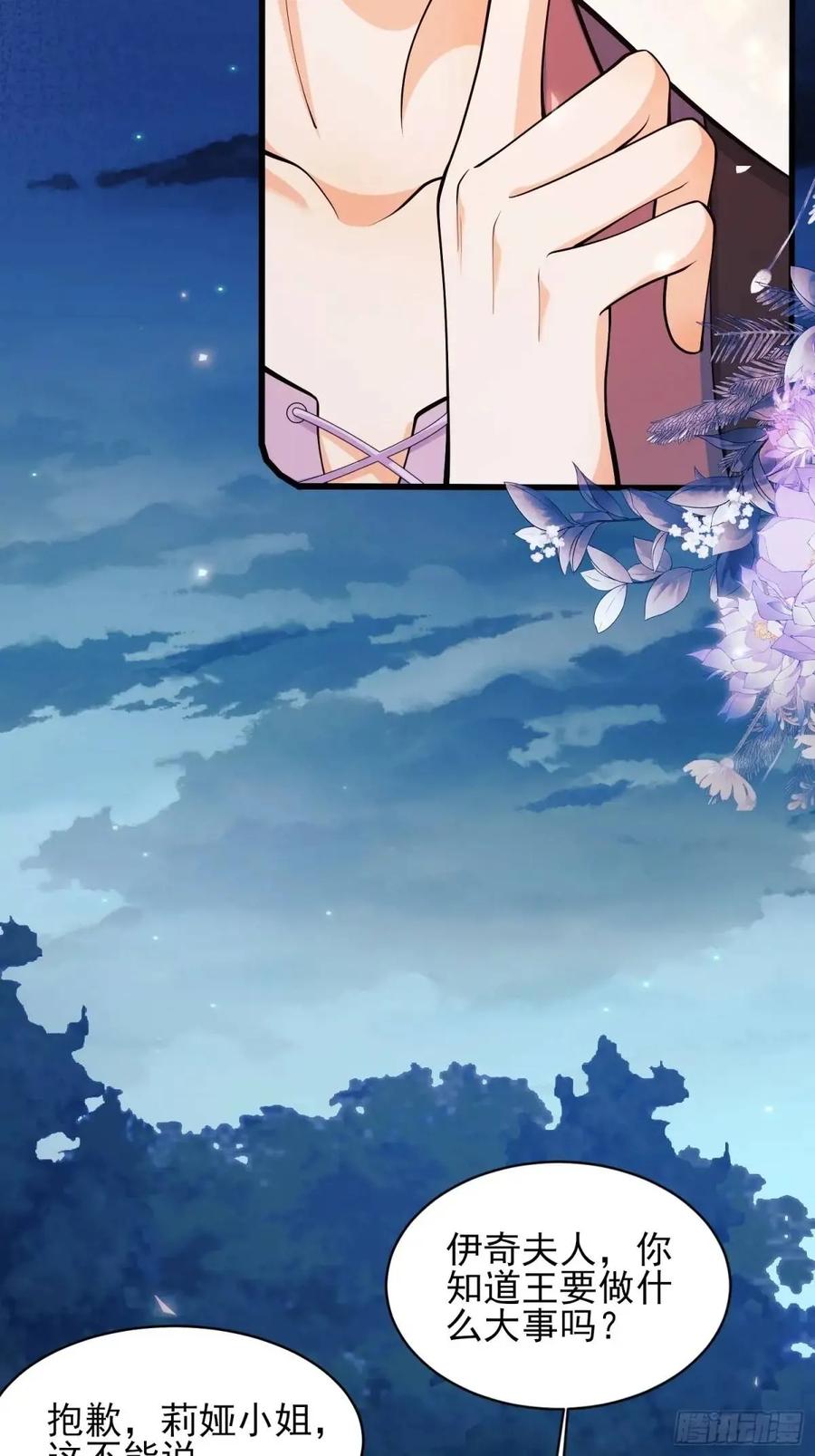 成为王爵的危险玩物 - 第44话：往事 - 第21张图