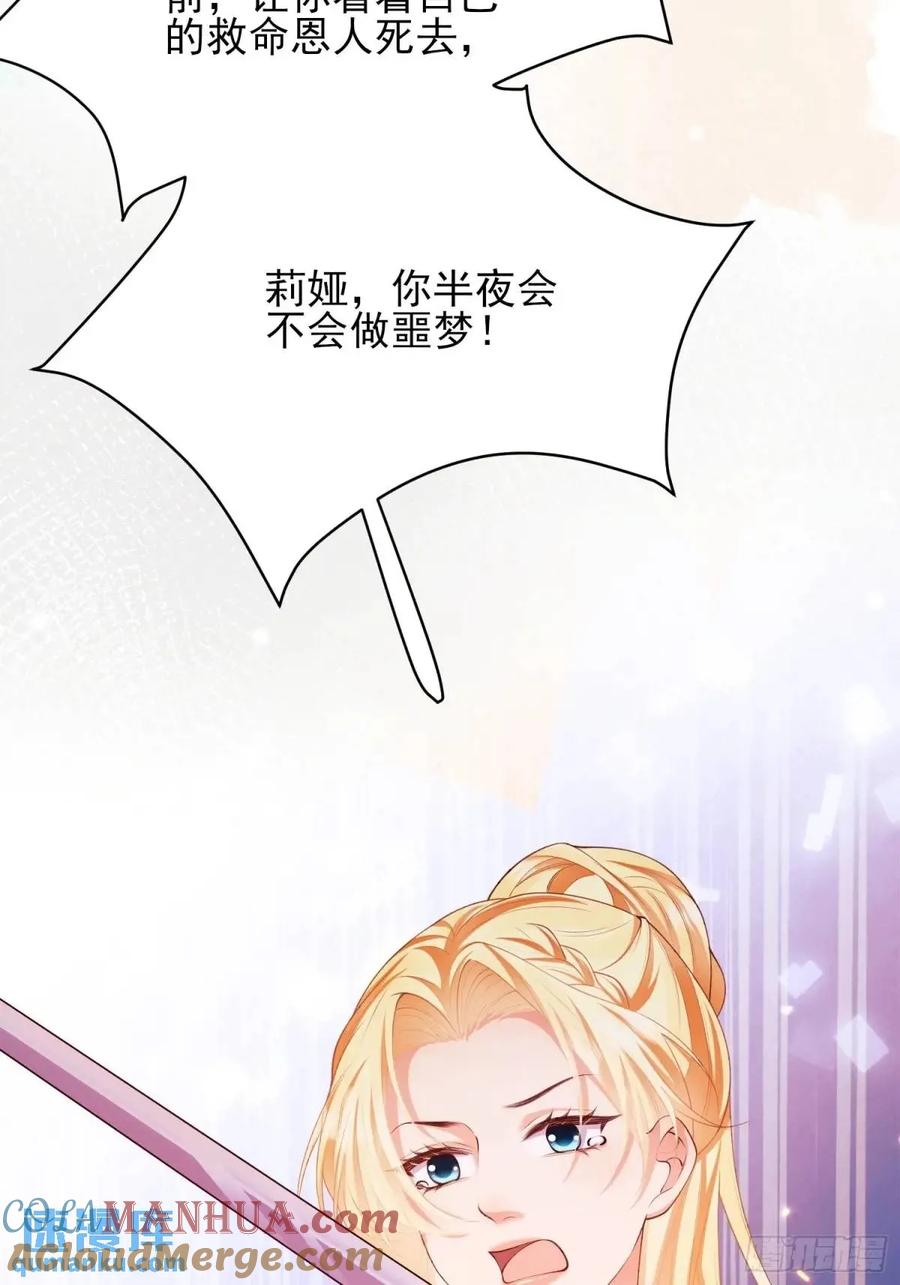 成为王爵的危险玩物 - 第44话：往事 - 第49张图