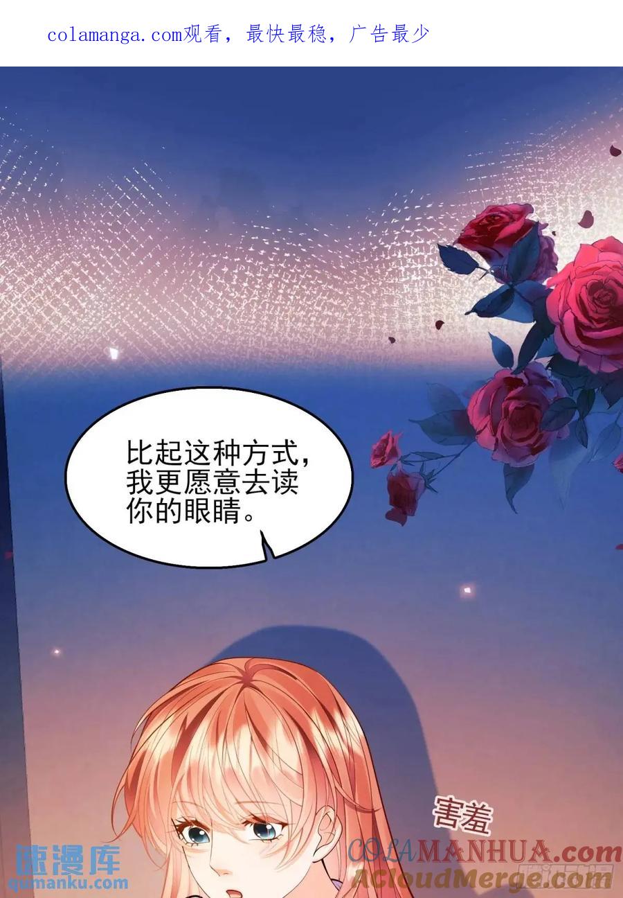 成为王爵的危险玩物 - 第44话：往事 - 第1张图