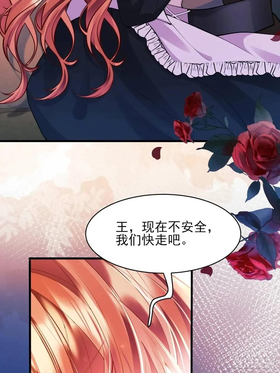 成为王爵的危险玩物 - 第44话：往事 - 第5张图