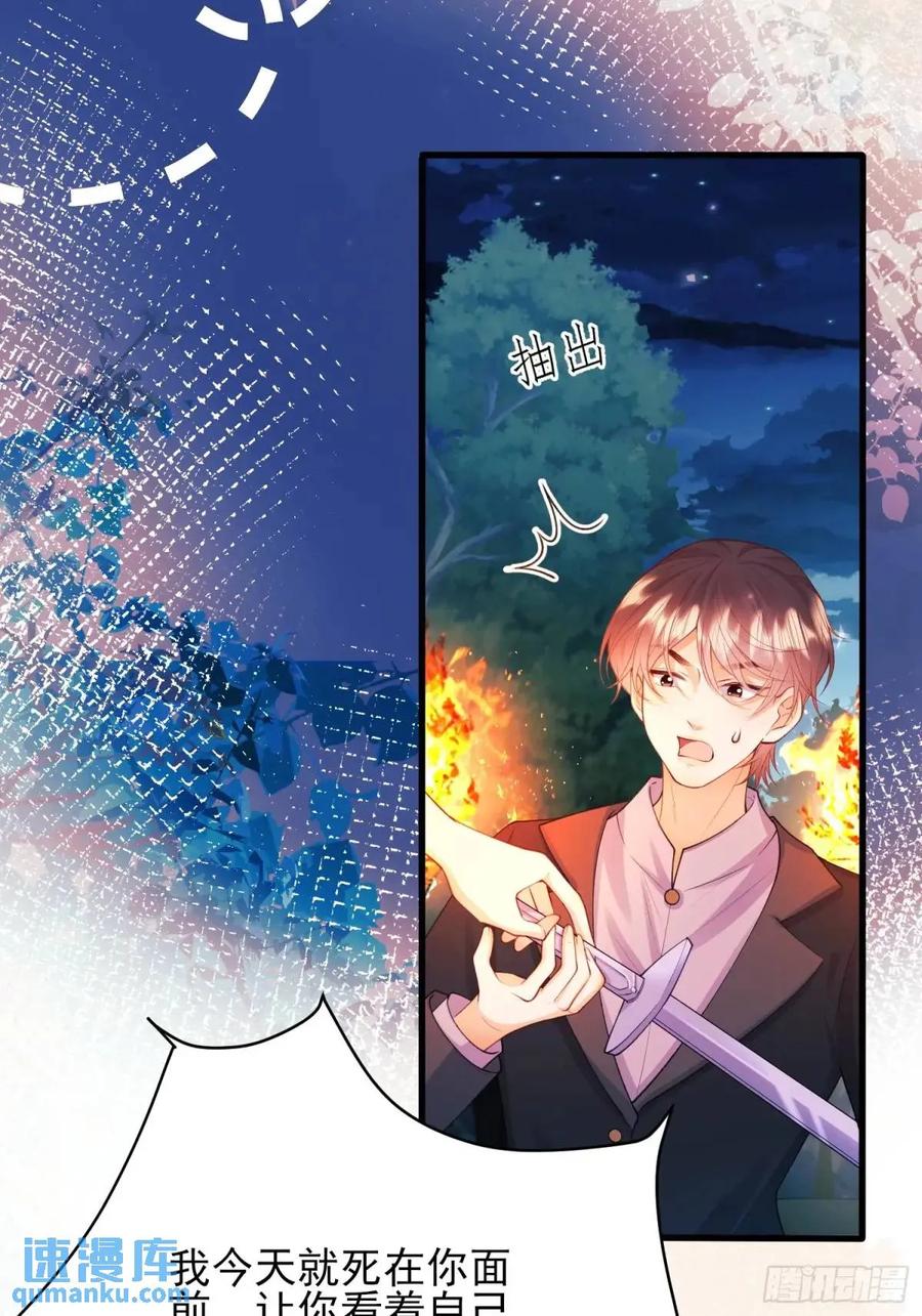 成为王爵的危险玩物 - 第44话：往事 - 第48张图