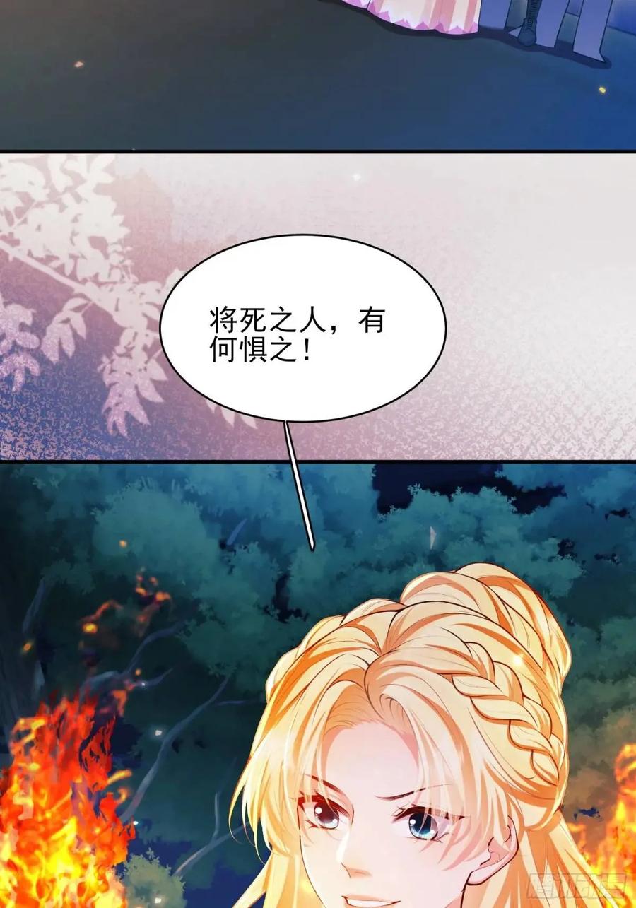 成为王爵的危险玩物 - 第44话：往事 - 第36张图