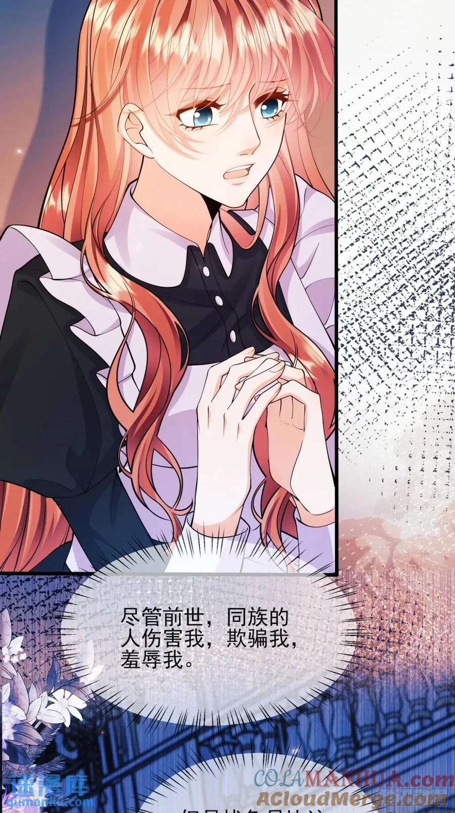 成为王爵的危险玩物 - 第44话：往事 - 第16张图