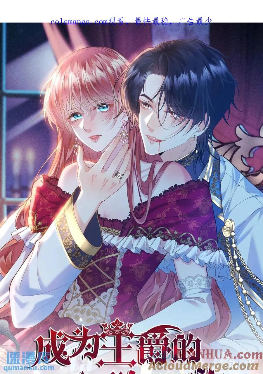 成为王爵的危险玩物 - 第45话：逗逗小猫咪 - 第1张图