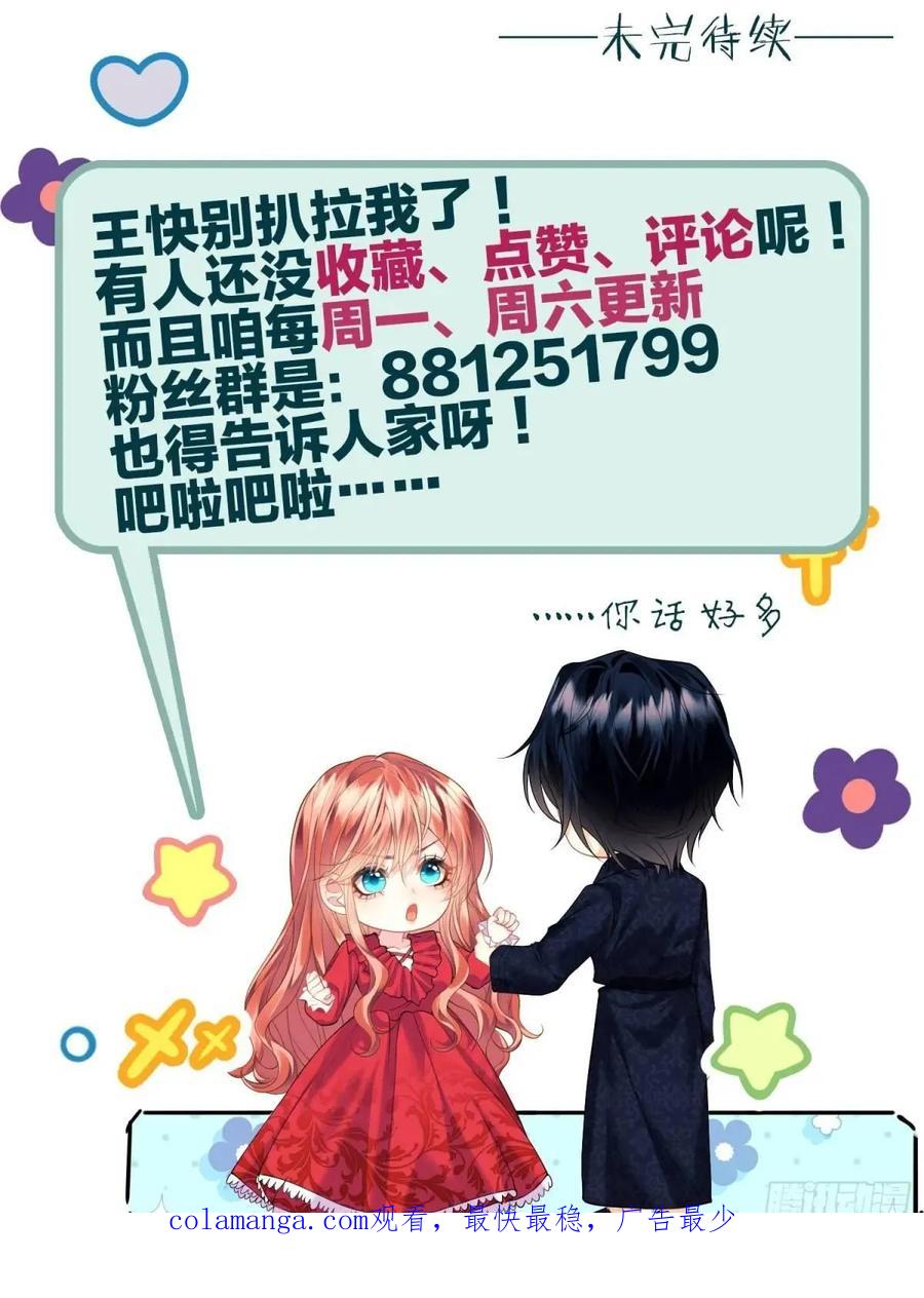 成为王爵的危险玩物 - 第45话：逗逗小猫咪 - 第51张图