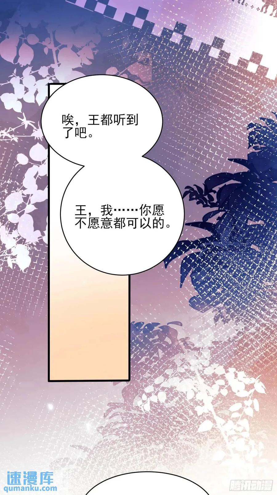 成为王爵的危险玩物 - 第45话：逗逗小猫咪 - 第38张图