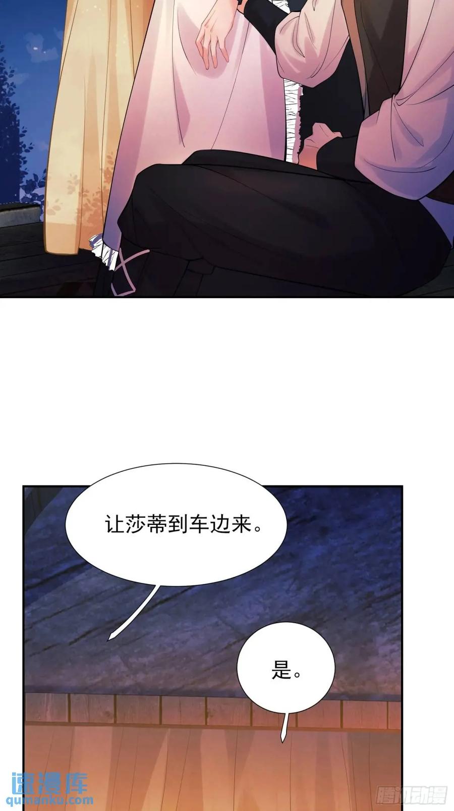 成为王爵的危险玩物 - 第45话：逗逗小猫咪 - 第47张图