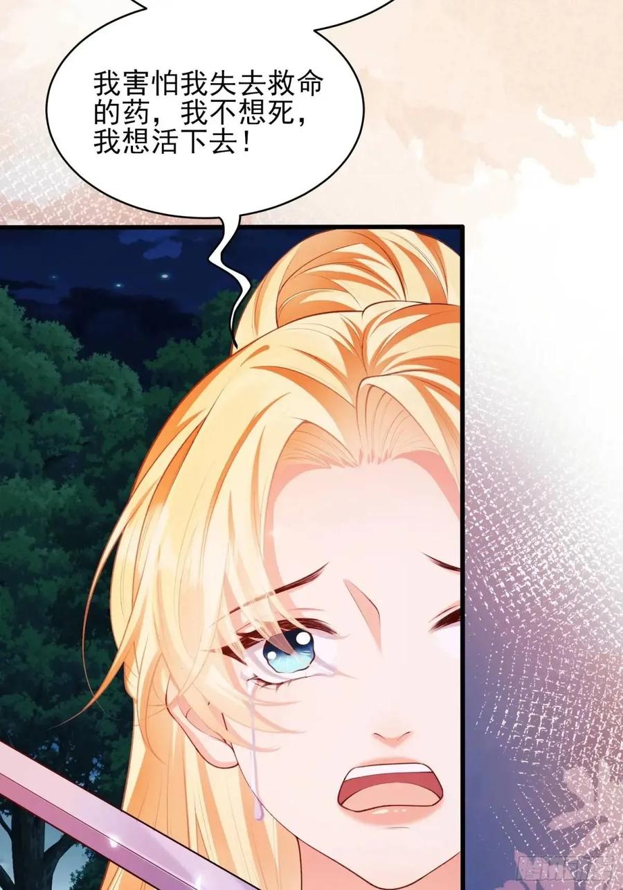 成为王爵的危险玩物 - 第45话：逗逗小猫咪 - 第29张图