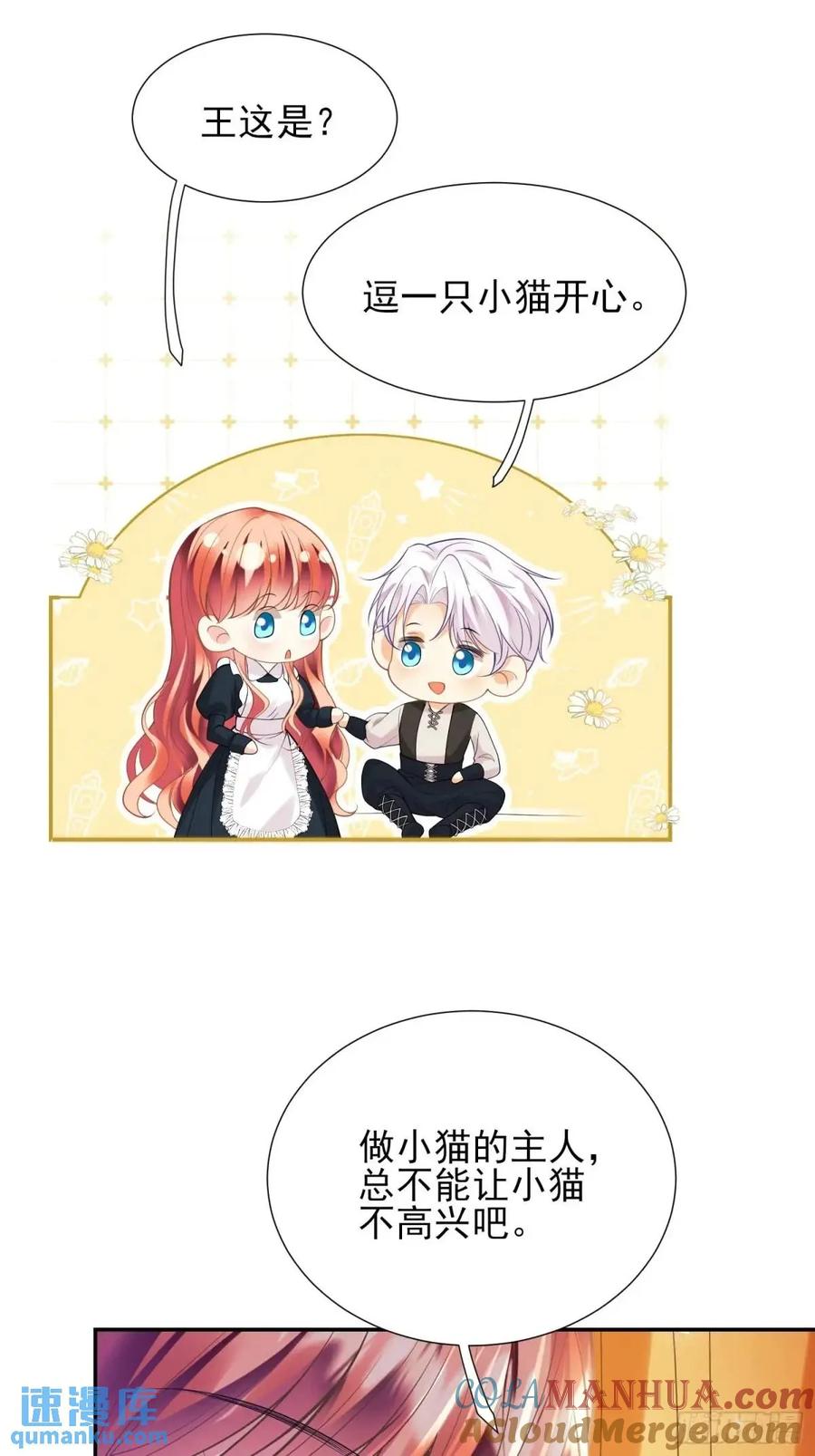 成为王爵的危险玩物 - 第45话：逗逗小猫咪 - 第49张图