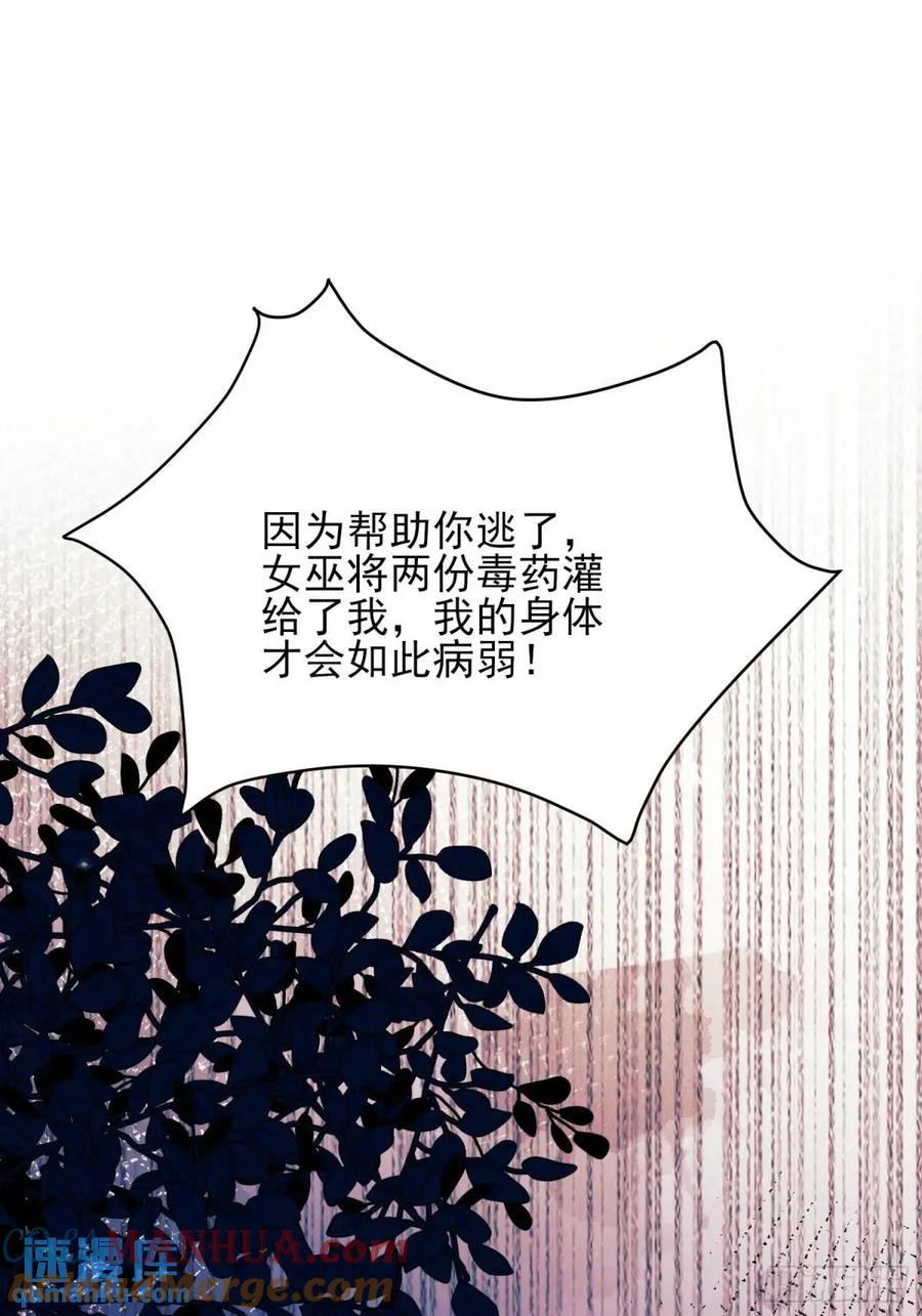 成为王爵的危险玩物 - 第45话：逗逗小猫咪 - 第25张图