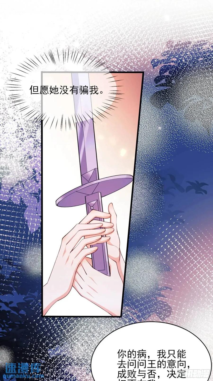 成为王爵的危险玩物 - 第45话：逗逗小猫咪 - 第35张图