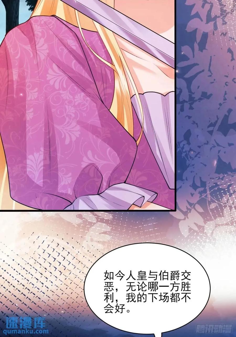 成为王爵的危险玩物 - 第45话：逗逗小猫咪 - 第30张图