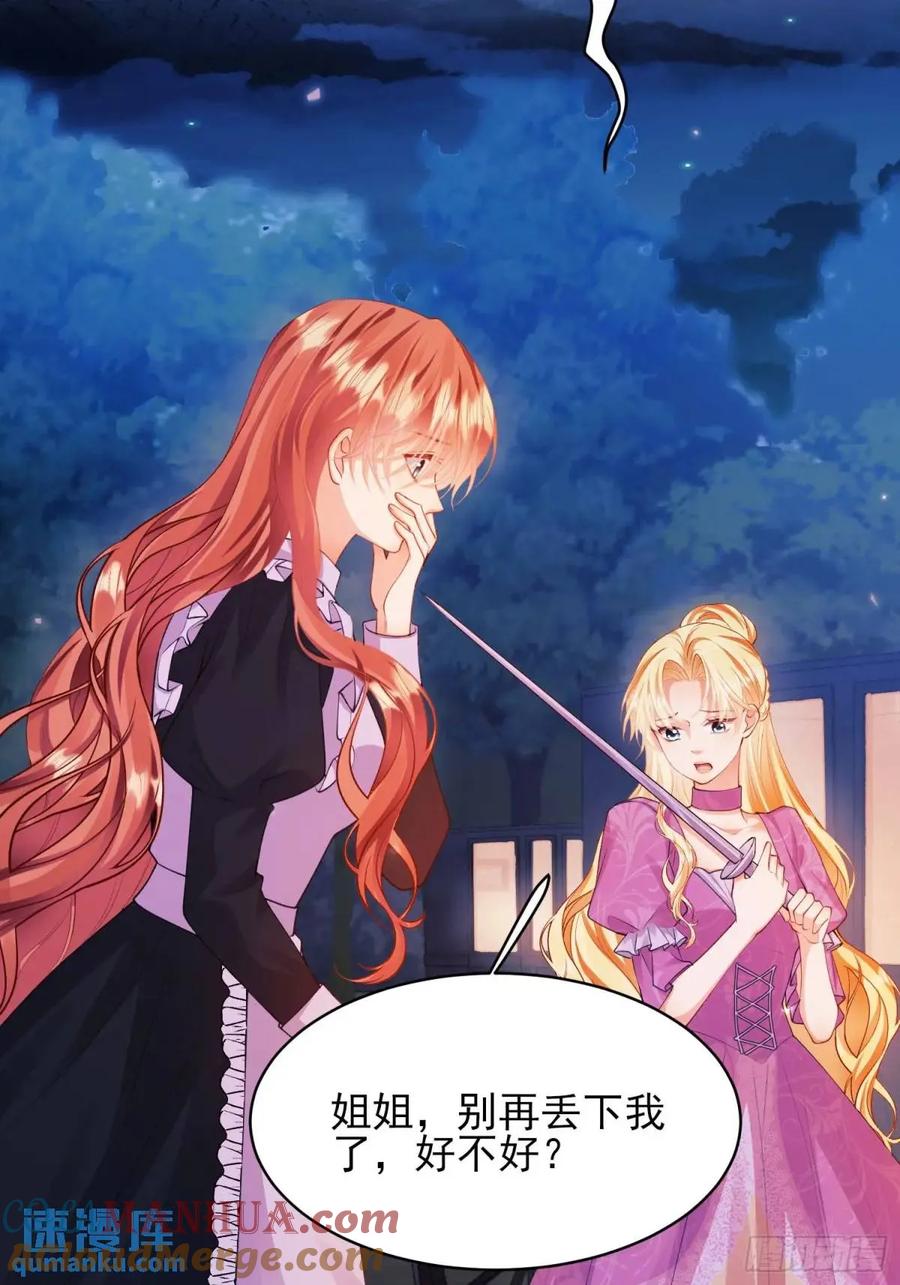 成为王爵的危险玩物 - 第45话：逗逗小猫咪 - 第31张图