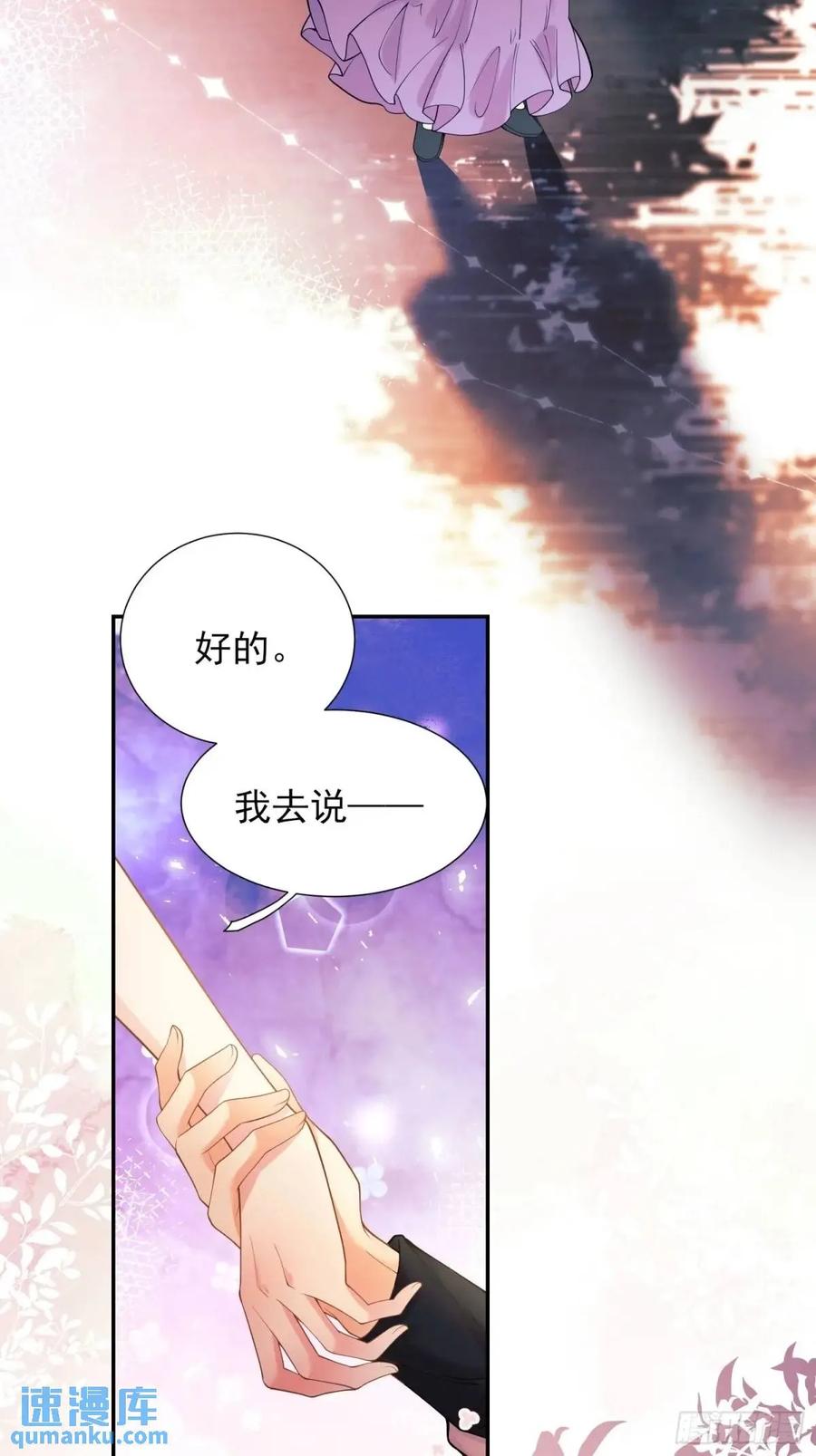 成为王爵的危险玩物 - 第45话：逗逗小猫咪 - 第45张图