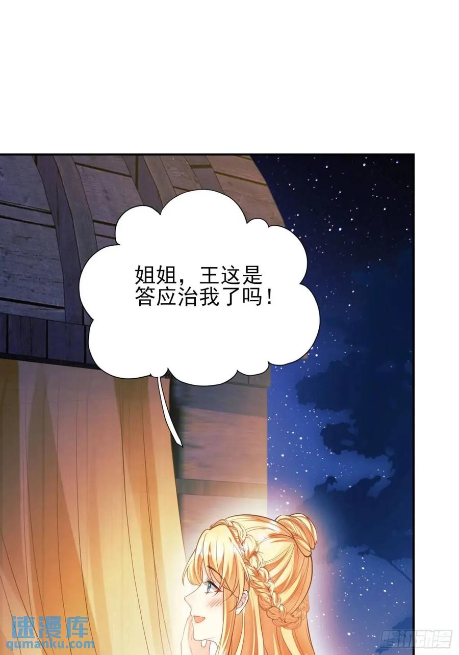 成为王爵的危险玩物 - 第46话：花海 - 第9张图