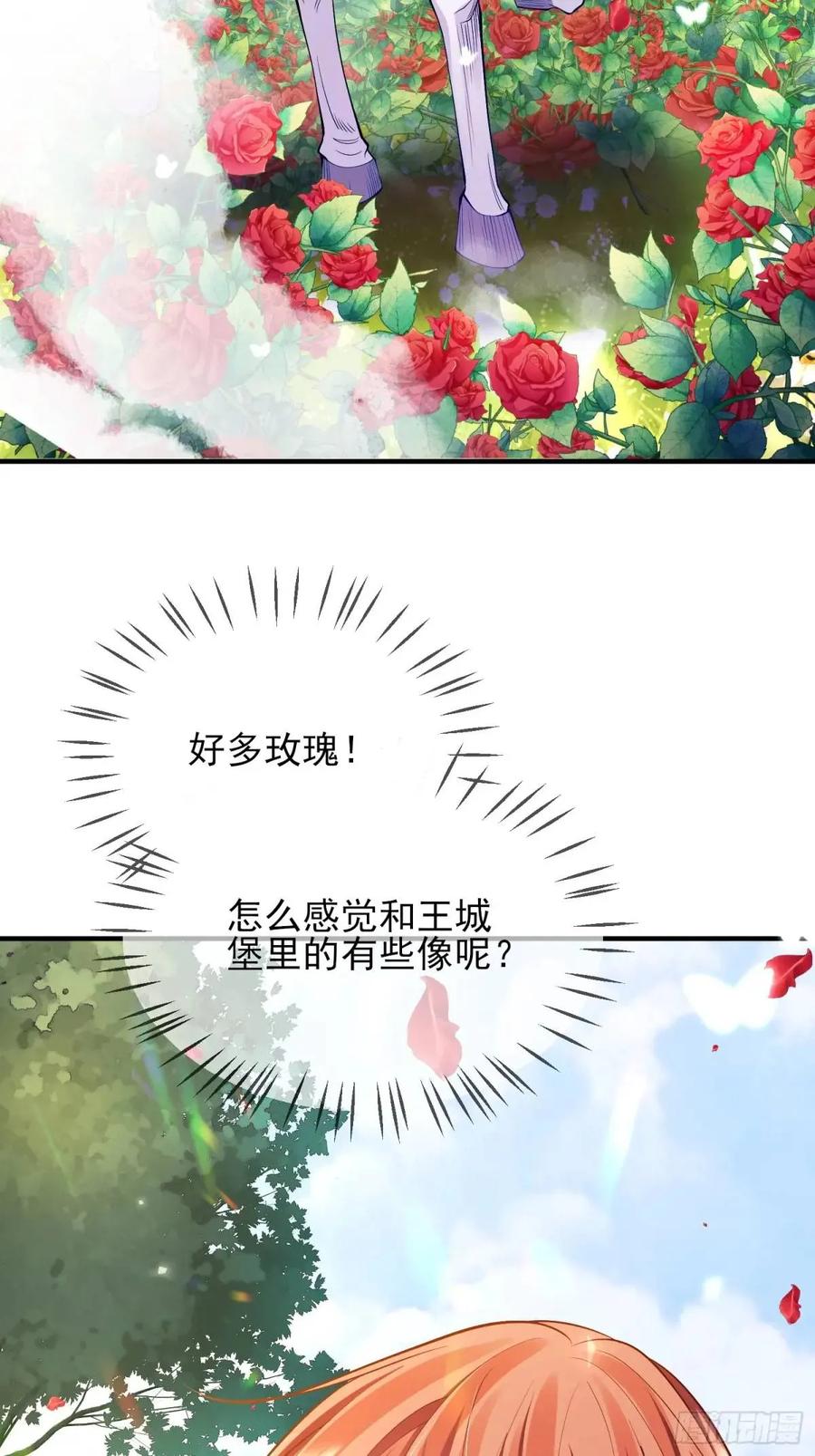 成为王爵的危险玩物 - 第46话：花海 - 第47张图