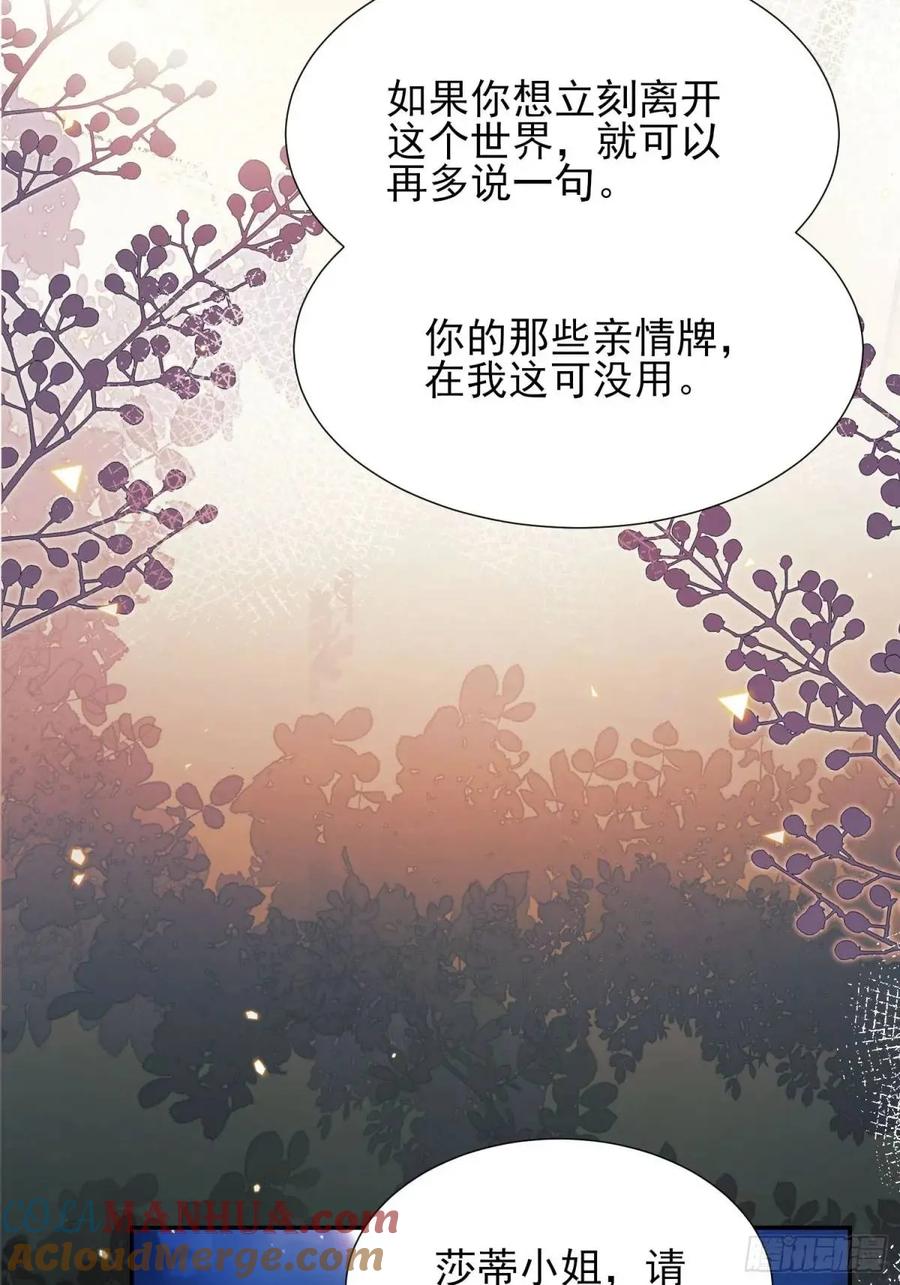 成为王爵的危险玩物 - 第46话：花海 - 第16张图