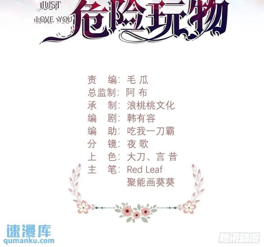 成为王爵的危险玩物 - 第46话：花海 - 第2张图