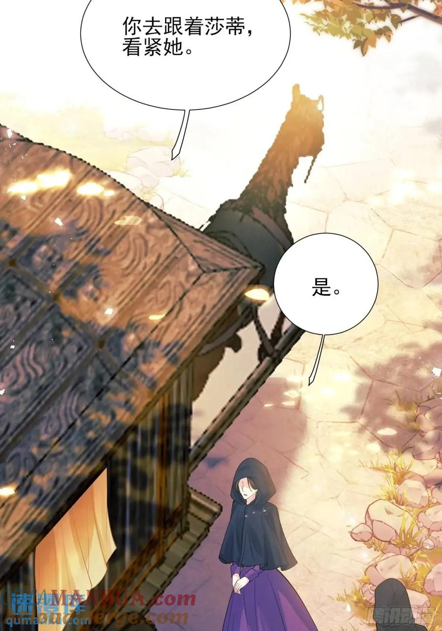 成为王爵的危险玩物 - 第46话：花海 - 第25张图