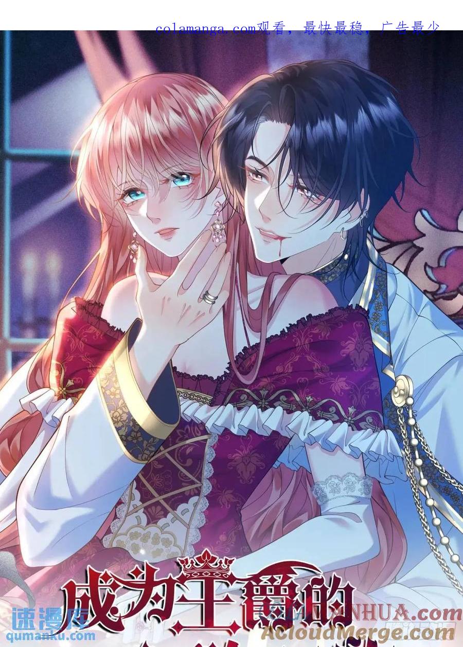 成为王爵的危险玩物 - 第46话：花海 - 第1张图