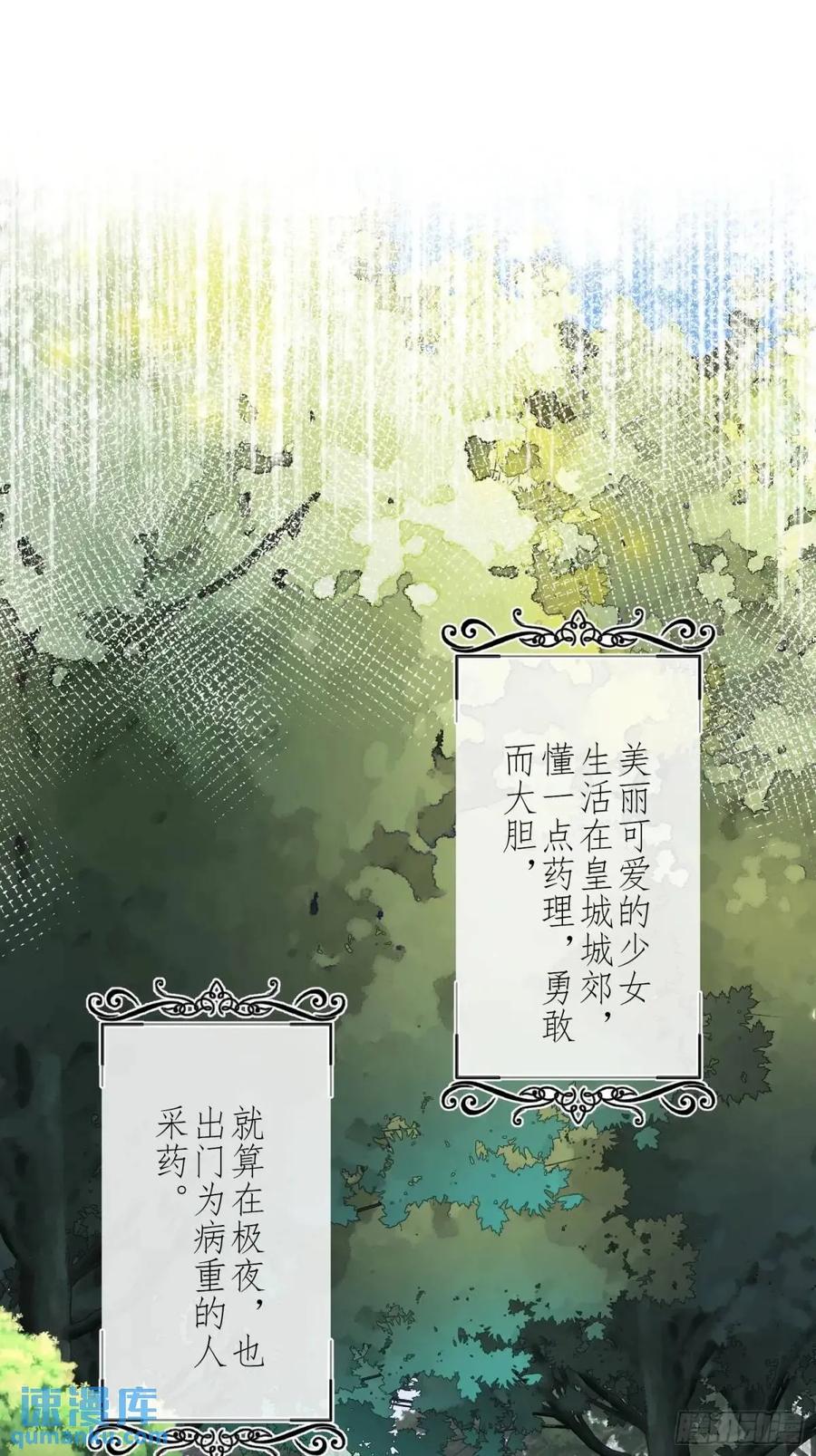 成为王爵的危险玩物 - 第47话：父母的初次见面 - 第20张图