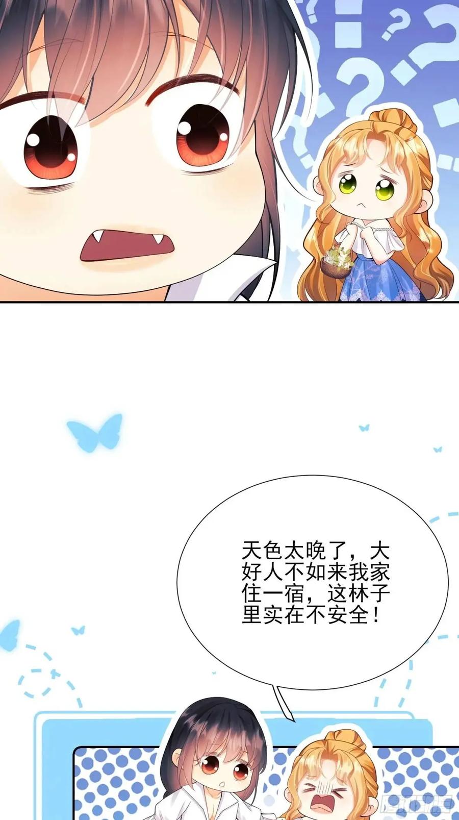 成为王爵的危险玩物 - 第47话：父母的初次见面 - 第36张图