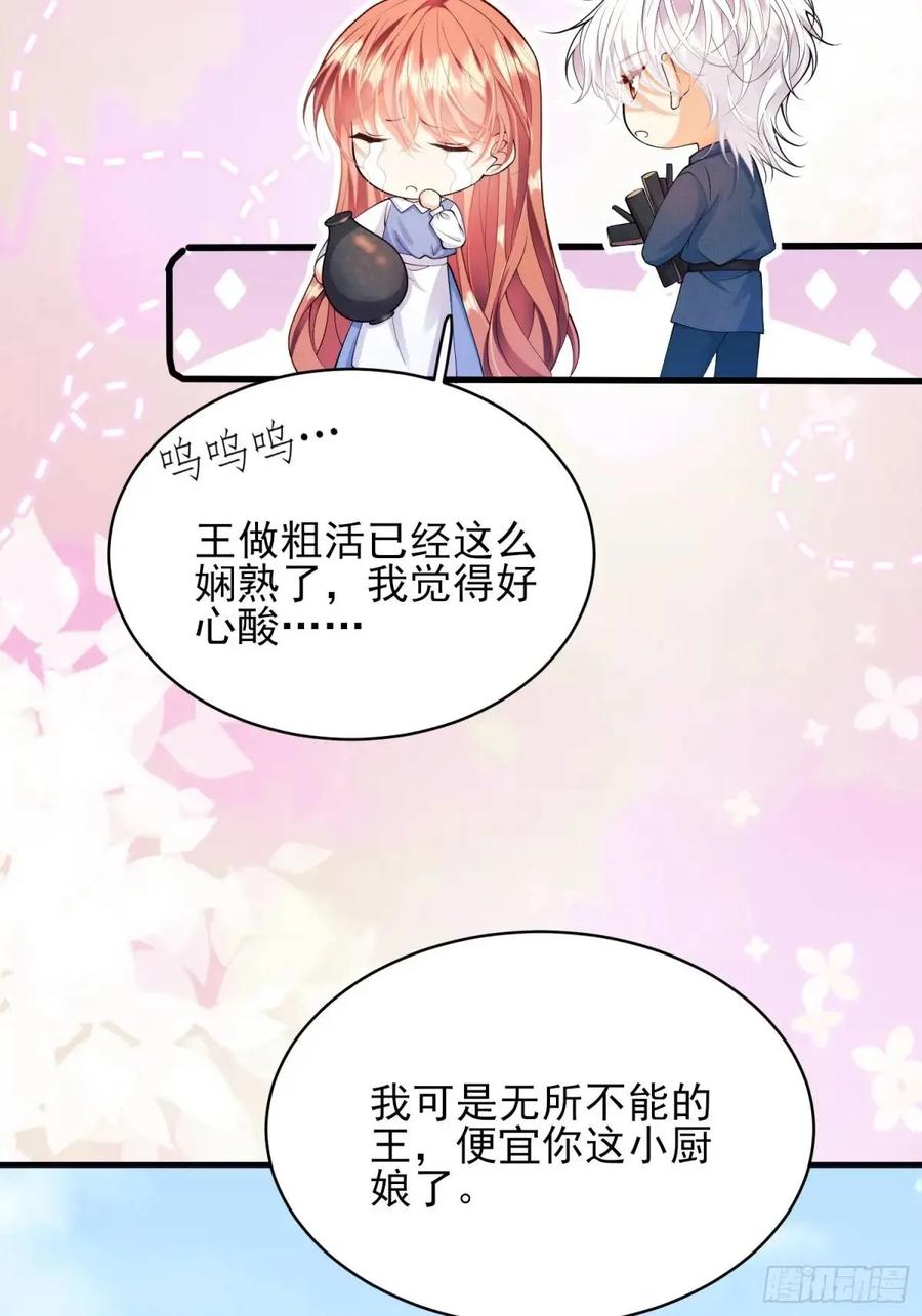 成为王爵的危险玩物 - 第47话：父母的初次见面 - 第45张图