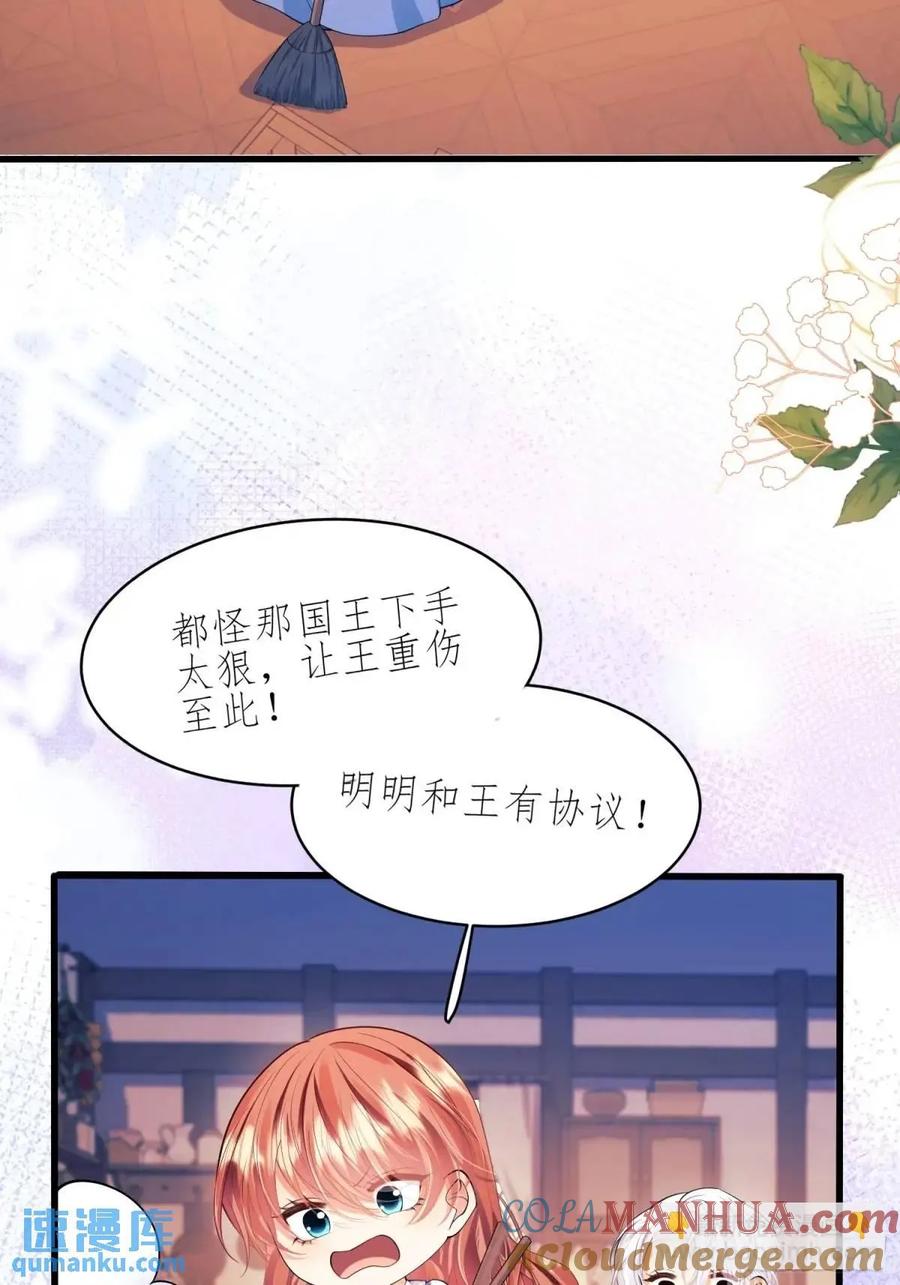 成为王爵的危险玩物 - 第47话：父母的初次见面 - 第52张图