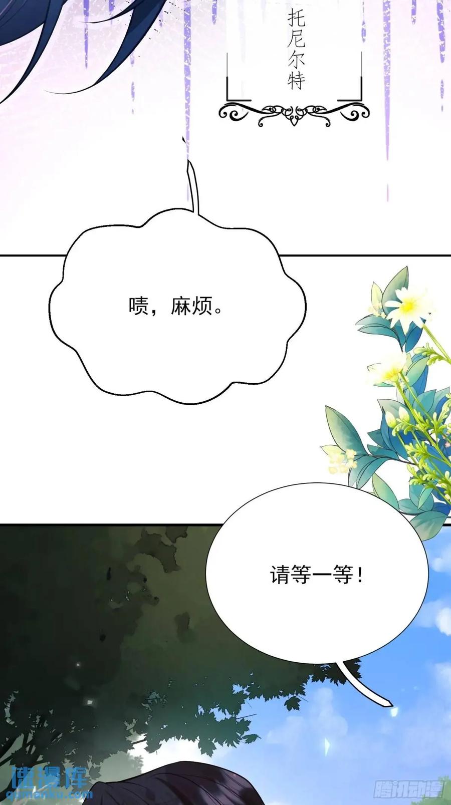 成为王爵的危险玩物 - 第47话：父母的初次见面 - 第32张图