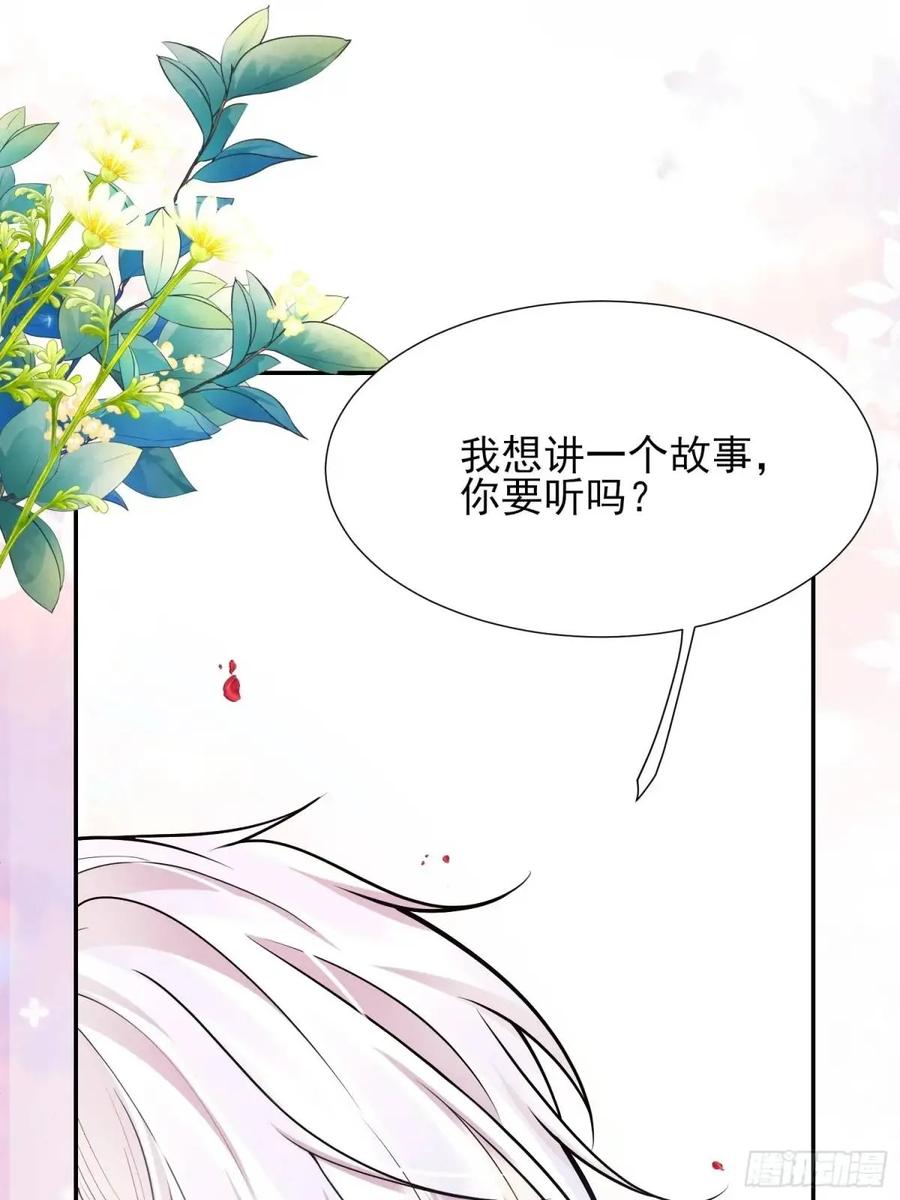 成为王爵的危险玩物 - 第47话：父母的初次见面 - 第15张图