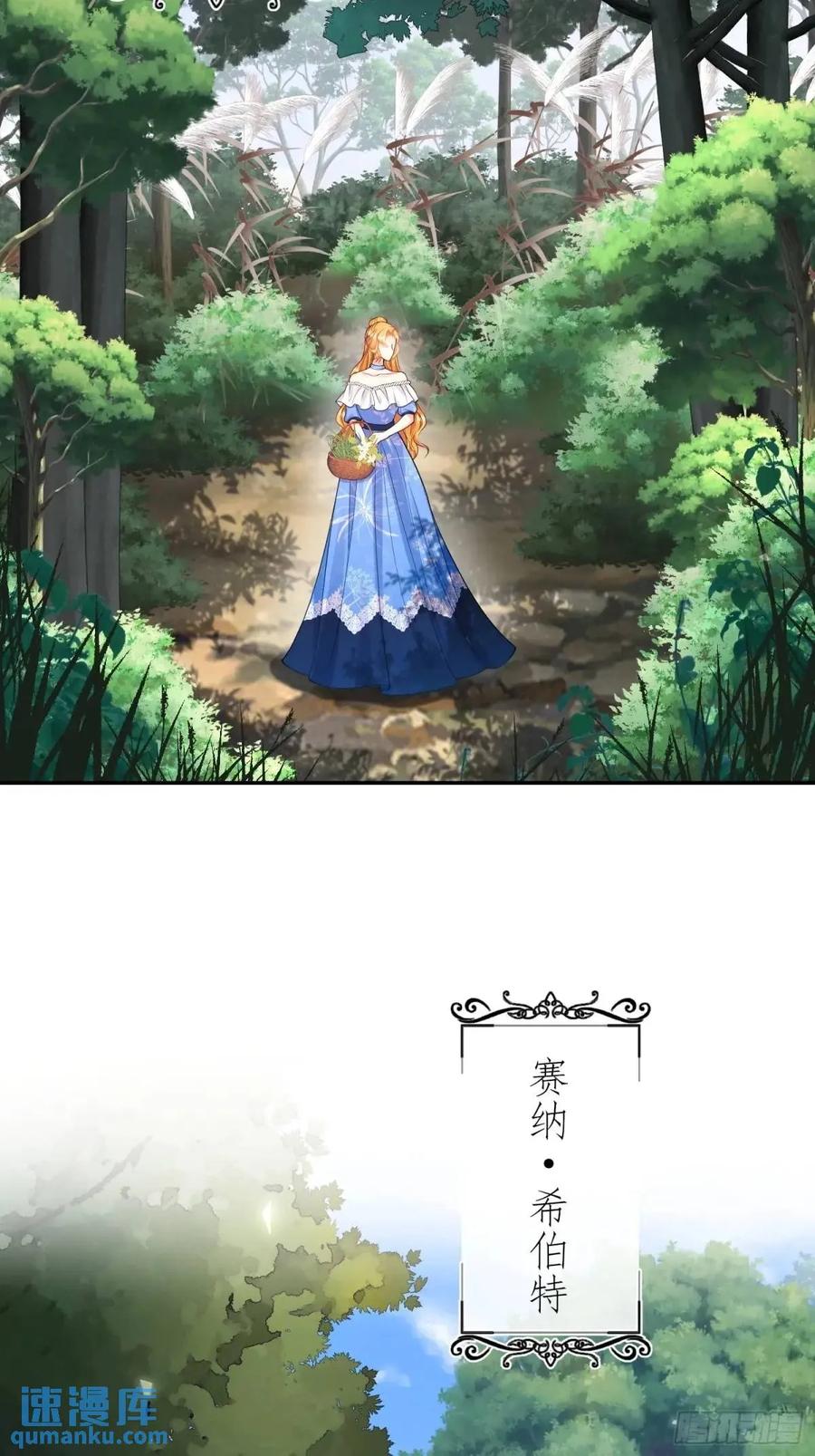 成为王爵的危险玩物 - 第47话：父母的初次见面 - 第21张图