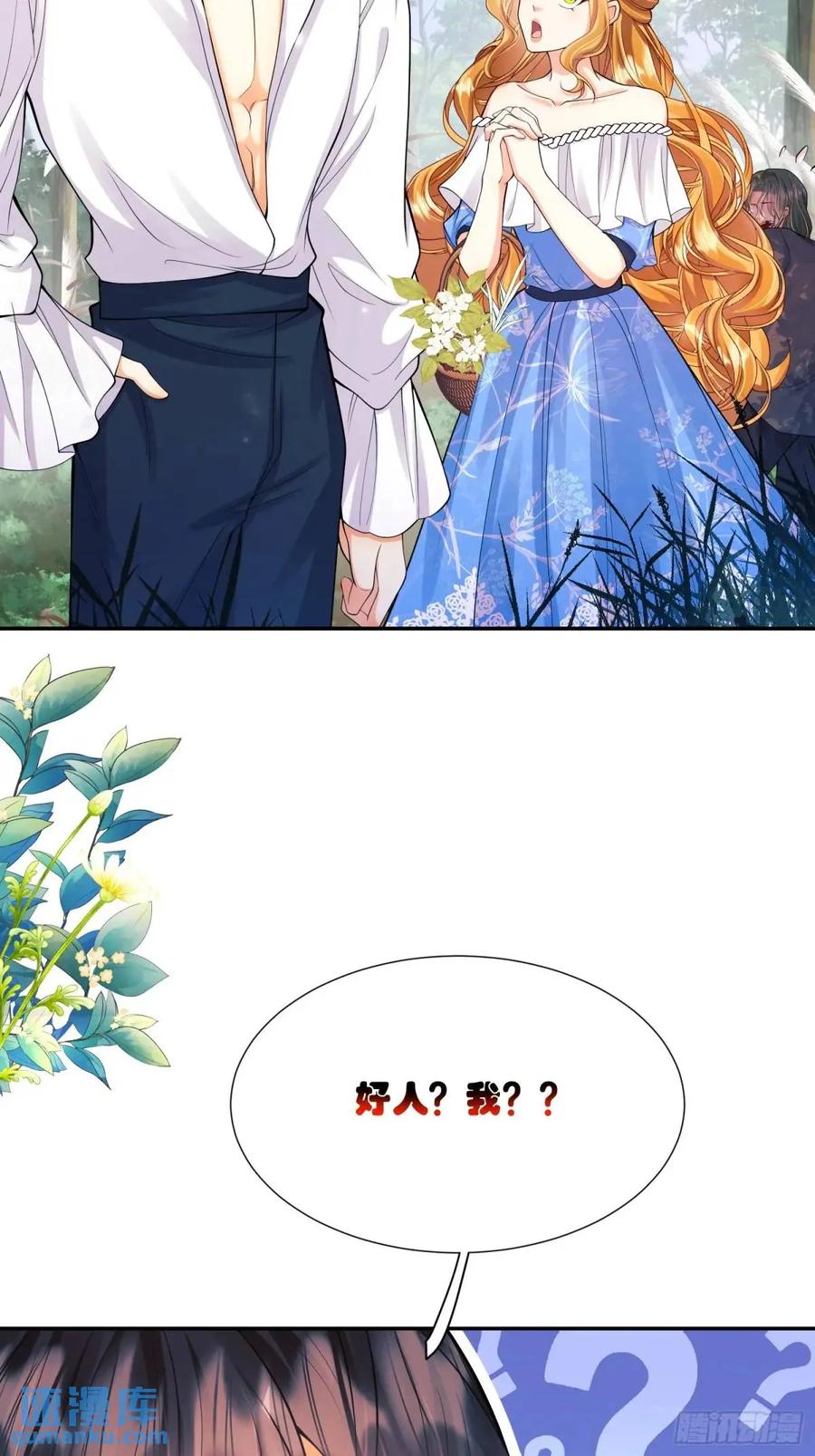 成为王爵的危险玩物 - 第47话：父母的初次见面 - 第35张图